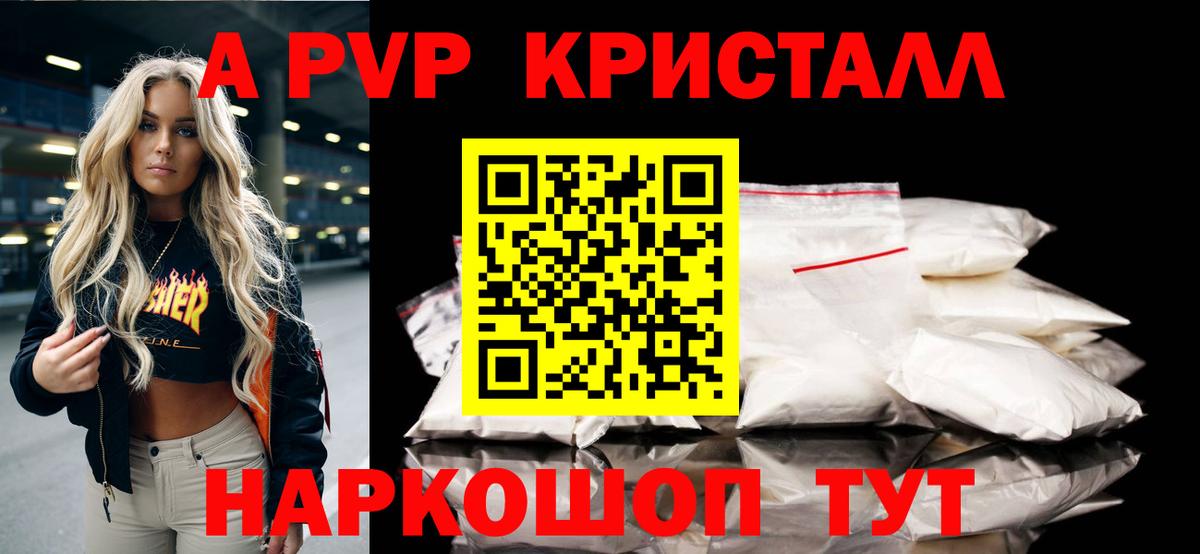 A-PVP Crystall Петропавловск-Камчатский