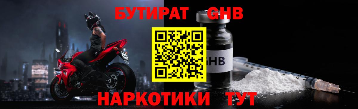 Петропавловск-Камчатский  Бутират бутандиол  Вход с VPN 