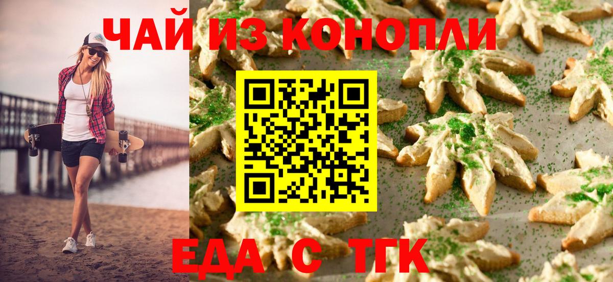 Петропавловск-Камчатский  Печенье с ТГК марихуана  Вход с VPN 