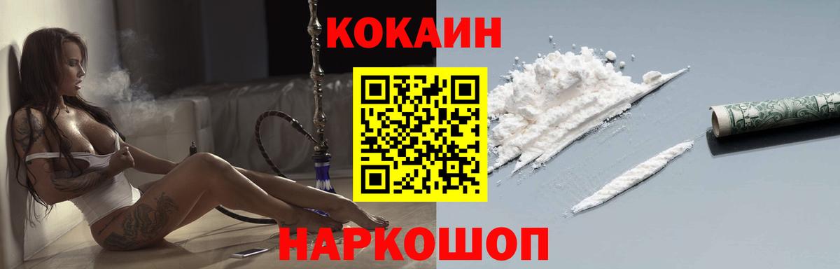 Cocaine 99% Петропавловск-Камчатский