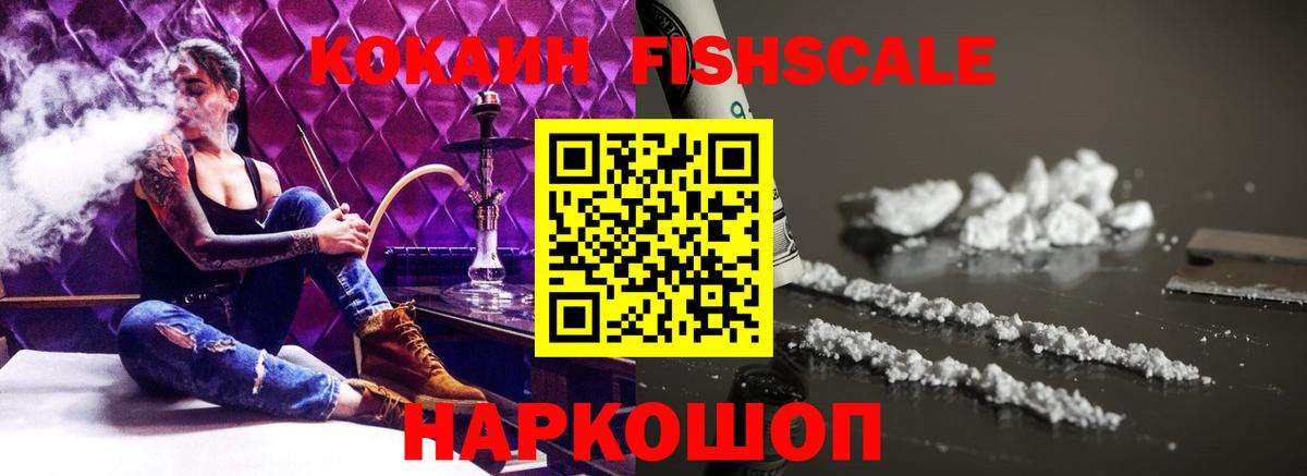 Кокаин Перу  Кокаин FishScale  Вход с VPN  Петропавловск-Камчатский 