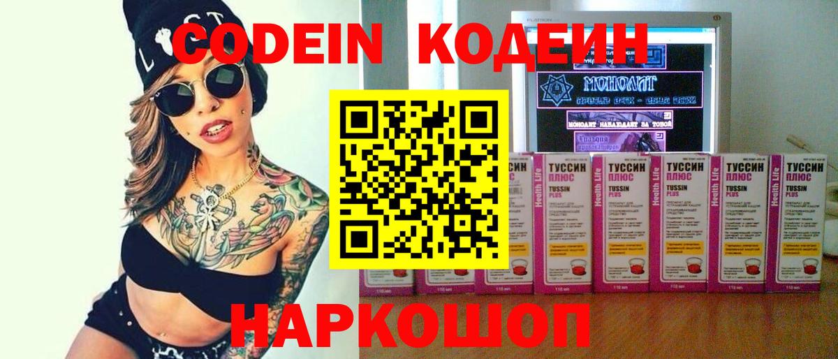 Кодеин напиток Lean (лин) Петропавловск-Камчатский