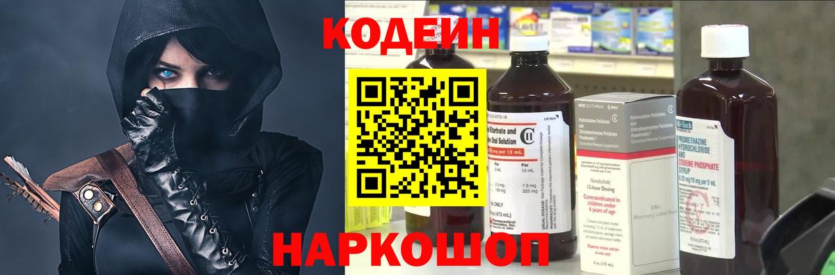Кодеиновый сироп Lean напиток Lean (лин)  Кодеин Purple Drank  Вход с VPN  Петропавловск-Камчатский 
