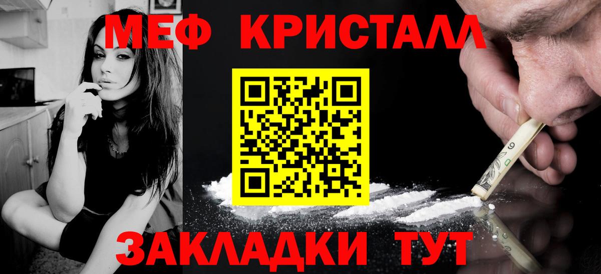 МЕФ кристаллы Петропавловск-Камчатский