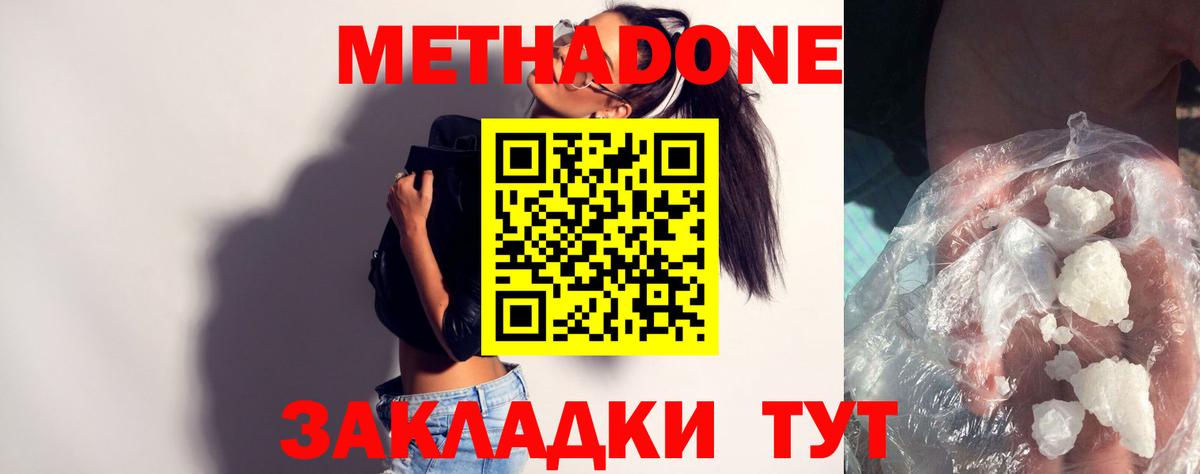 Метадон кристалл Петропавловск-Камчатский