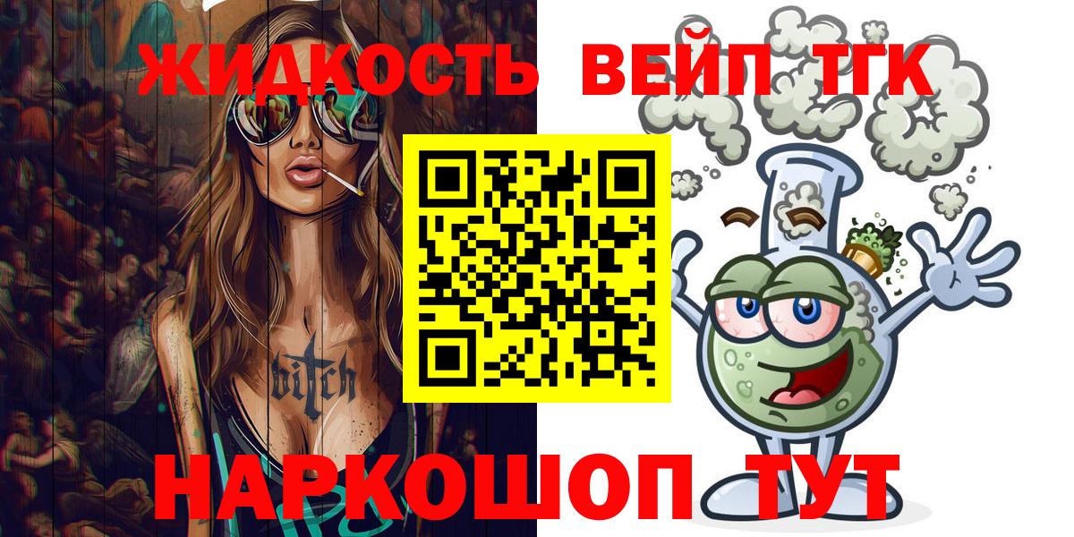 ТГК жижа  Вход с VPN  Дистиллят ТГК концентрат  Петропавловск-Камчатский 